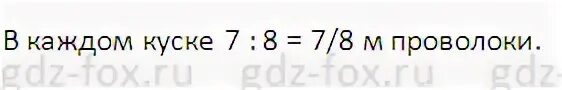 Кусок проволоки длиной. Длина проволоки. Длина проволоки. Математика 6 класс номер 459 задача. 7 м проволоки разрезали.