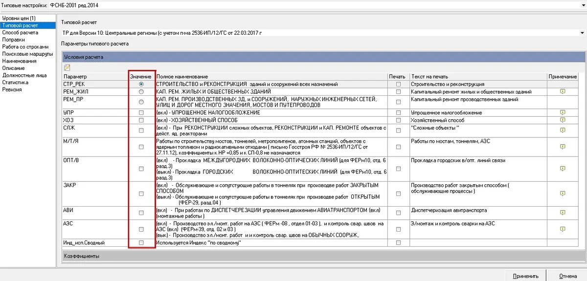 Коэффициенты к НР И СП В 2020 году. Применяемые коэффициенты при составлении смет. Смета с понижающим коэффициентом. Коэффициент в смете. Понижающий коэффициент 0