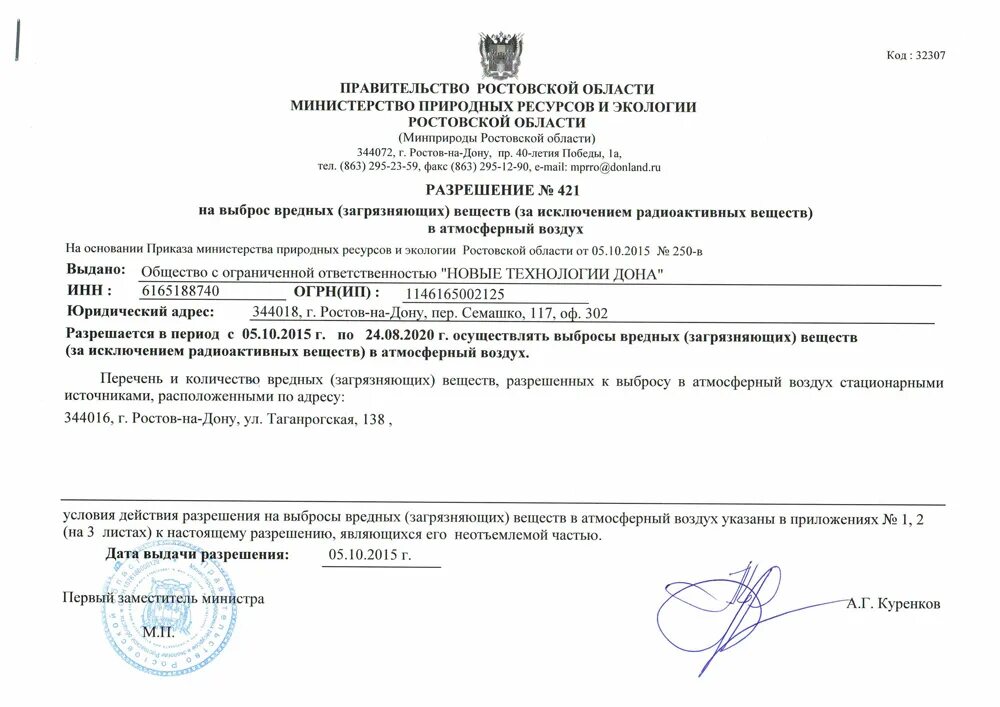 Разрешение на выбросы загрязняющих веществ. Разрешение на выбросы в атмосферу. Инвентаризация выбросов вредных веществ в атмосферный воздух. Разрешение на выброс вредных веществ. Разрешение на выброс вредных веществ в атмосферный воздух.