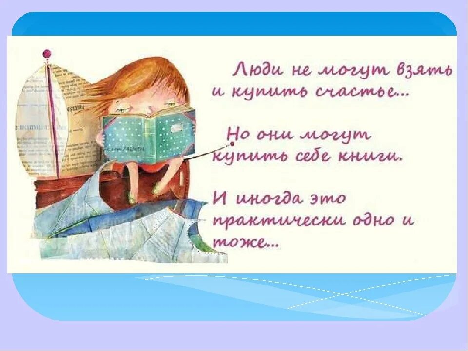 Цитаты на тему книг. Цитаты про чтение. цитаты о книгах и чтении. афоризмы про чтение. смешные фразы про чтение.