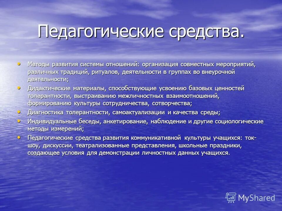 Педагогические средства в школе. Педагогические средства. Педагогические средства это в педагогике. Педагогические средства примеры. Организационно-педагогические средства обучения.