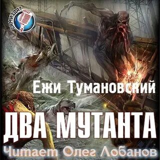 На той стороне 2 аудиокнига слушать