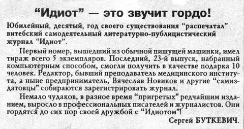 Идиот значение