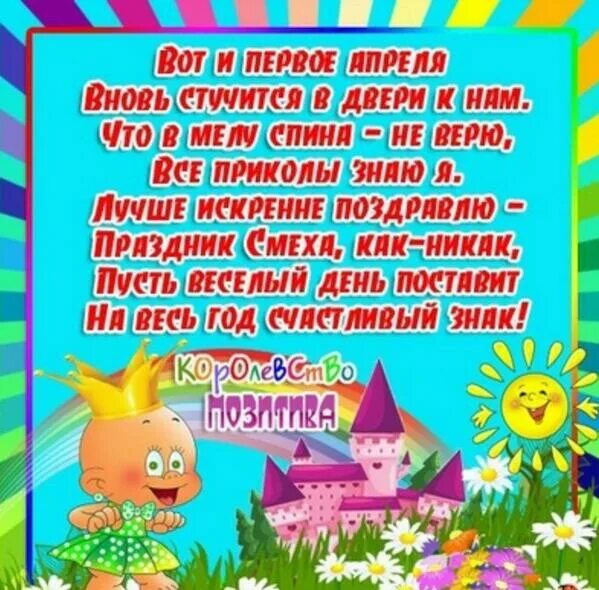 Шутки на 1 апреля в детском саду. День смеха стихи. Стихи про первое апреля. Стихи на первое апреля смешные. Стихи про первое апреля прикольные.