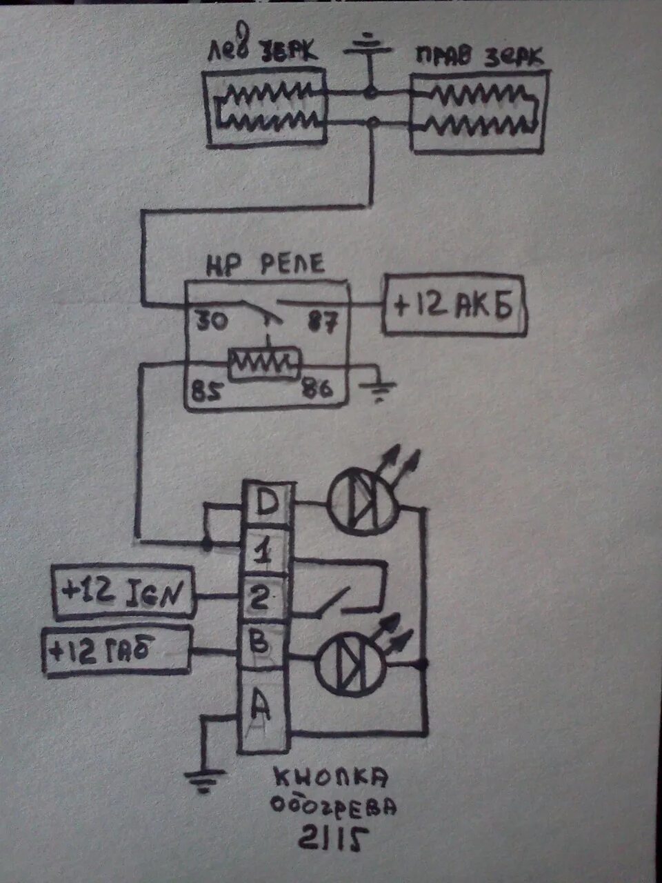 Распиновка кнопки обогрева заднего стекла. Схема подключения кнопки обогрева заднего стекла Калина 1. Кнопка обогрева зеркал ВАЗ 2115. Распиновка кнопки обогрева заднего стекла Калина 2.