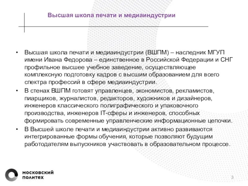 Московский политех значок. Медиаиндустрии московского политехнического университета. Политех поступление. Медиаиндустрии московского политехнического университета. Медиаиндустрии московского политехнического университета.