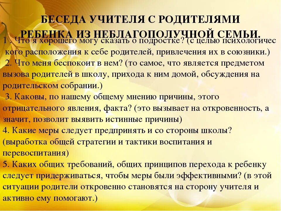 Беседы социального педагога с детьми. Беседы с родителями неблагополучных семей. Беседы с семьями СОП для родителей. Профилактические беседы с родителями. Беседы с неблагополучными родителями.