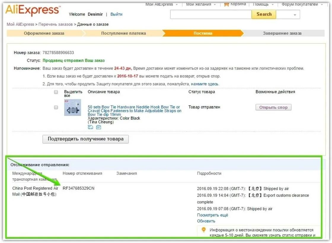 Посылка с алиэкспресс отследить по номеру заказа