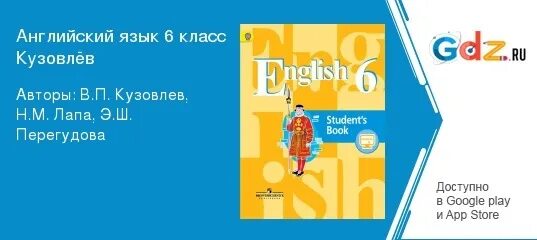 Ответы по английскому учебник кузовлев 6. Кузовлев 6 класс. Гдз по английскому языку 6 класс кузовлев учебник. Учебник по английскому языку 6 класс кузовлев. Английский язык 6 класс учебник кузовлев лапа Перегудова Костина.