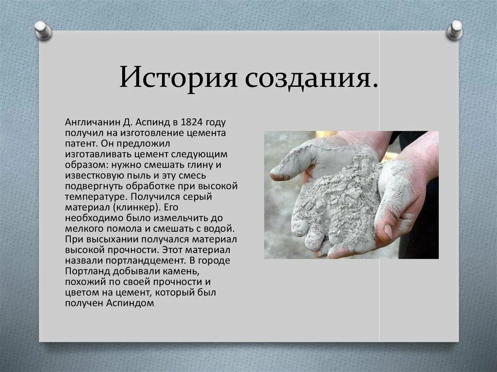 Раствор кладочный м100. Цемент создание. Бетонный раствор. Цемент создание. Известь пыль.