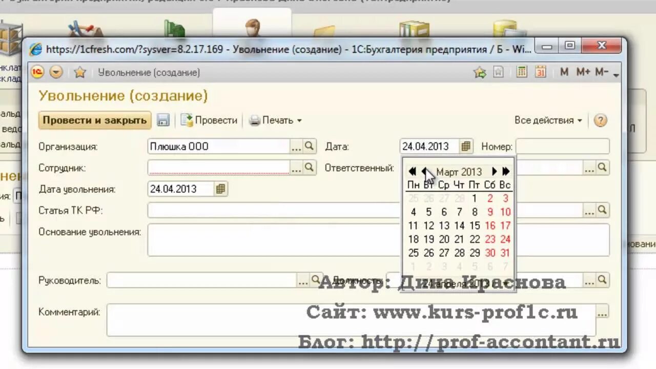 1 С увольнение сотрудника. Увольнение в 1с. Увольнение сотрудника в 1 с предприятие. Как уволить сотрудника в 1с. Увольнение работника в 1с 8.3