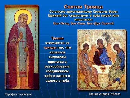 пресвятая троица. святая троица на примере солнца. бог троица. святая троица. с троицей христианские.