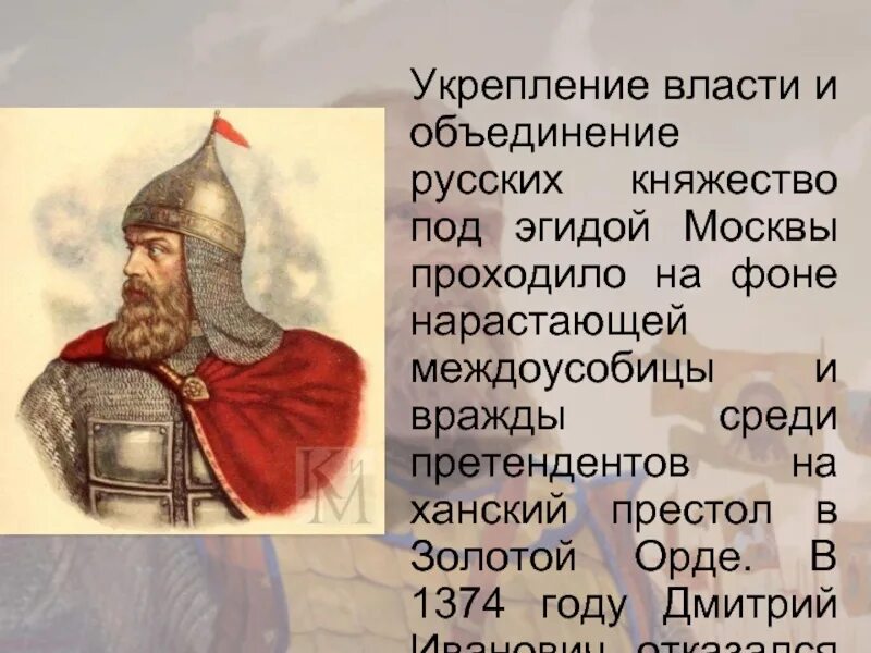 Как князю дмитрию ивановичу удалось укрепить
