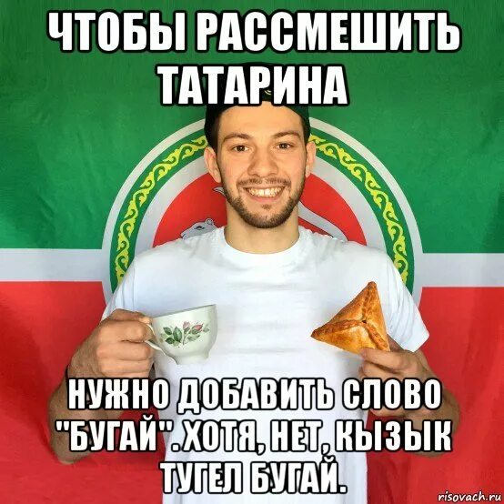 Почему не любят татар. Мемы про татарок. смешной татарин. татары вперед. приколы про татар.