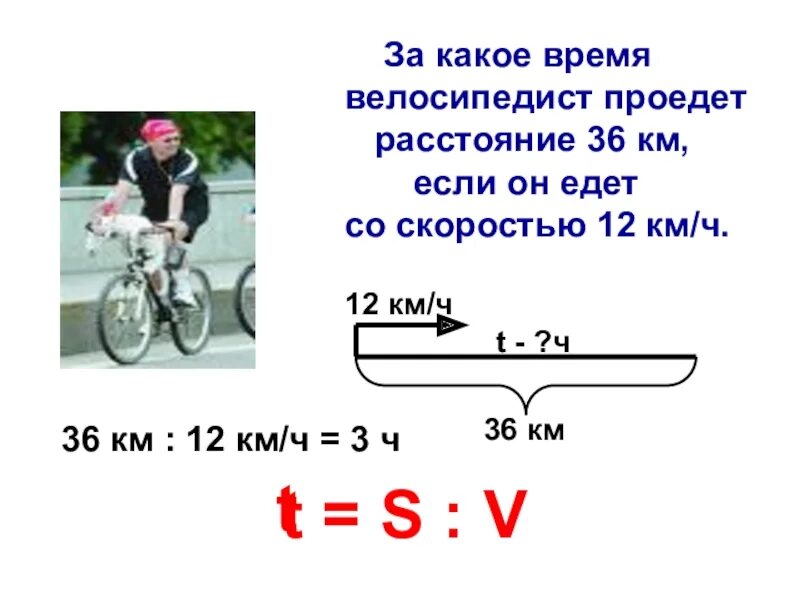 Средняя скорость велосипедистов на дистанции. Велосипедист ехал со скоростью 12 км ч. Задачи по велосипеды. Велосипед скорость в км/ч. Велосипедист ехал 35 мин