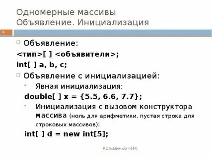Индекс в одномерном массиве это