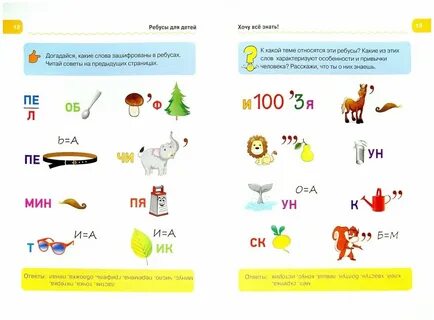 Ребусы 6 7 класс