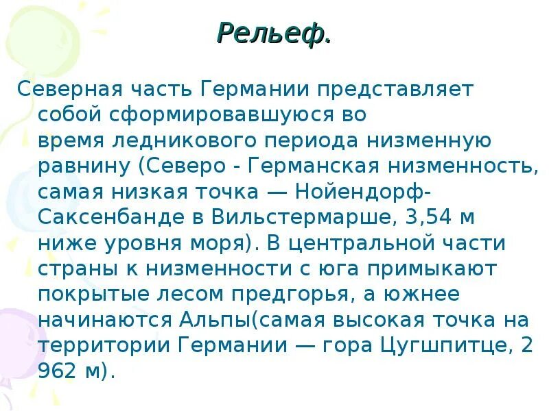 Основные особенности рельефа германии. Особенности рельефа Германии. Основные формы рельефа Германии. Рельеф Германии 7 класс. Рельеф Германии кратко.