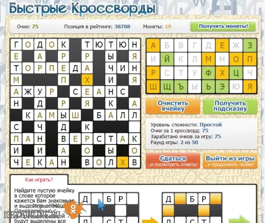 Быстрые кроссворды. Кроссворды в Одноклассниках. Ответы игра кроссворд в Одноклассниках. Игра кроссворд одноклассники