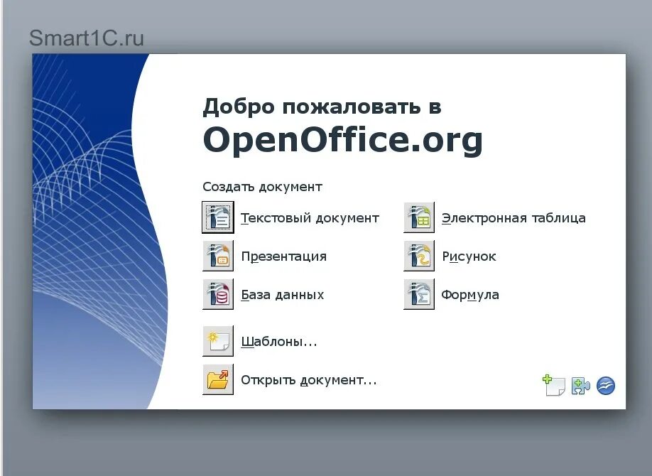 Опен офис. Офисный пакет OPENOFFICE. OPENOFFICE программы. OPENOFFICE редактор презентаций.