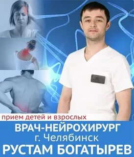 Прием врача нейрохирурга