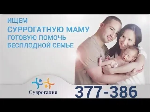 Как найти суррогатную маму без посредников