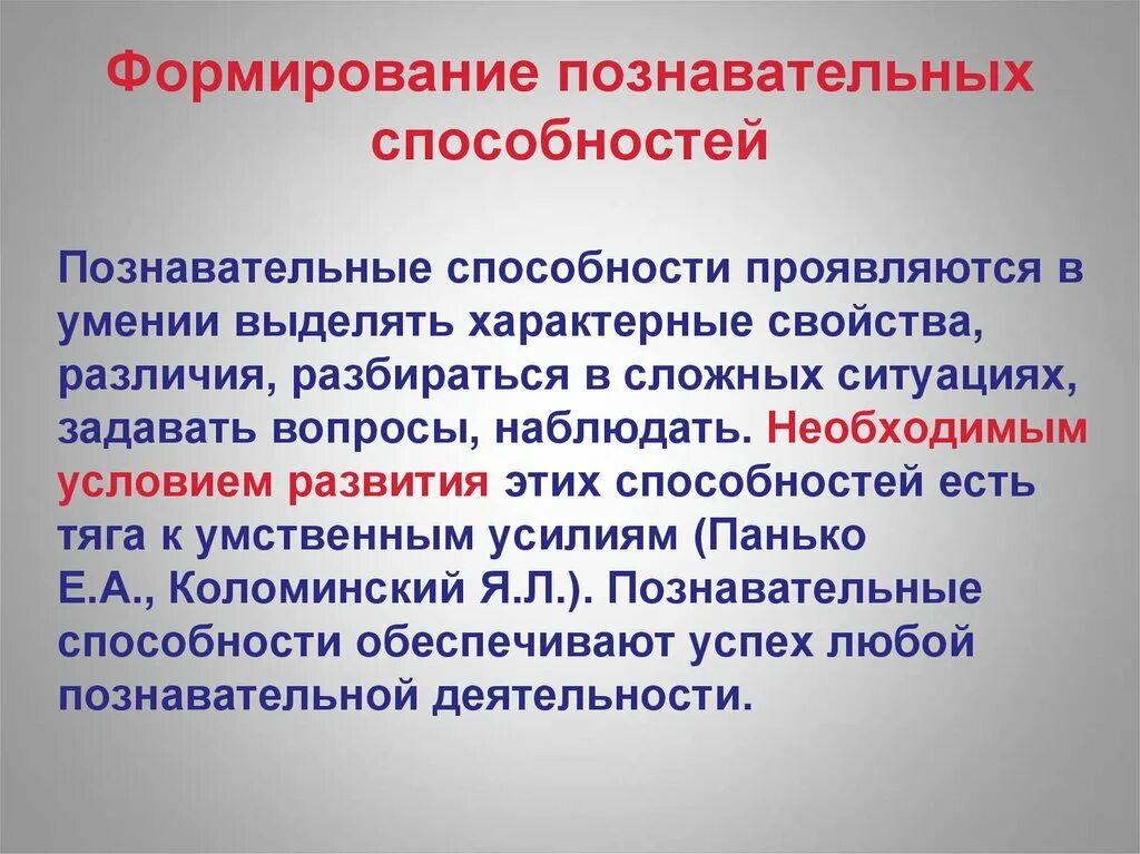 Когнитивные навыки. Когнитивные навыки. Критерии выбора антивирусных программ. Когнитивные способности человека. Когнитивные умения.