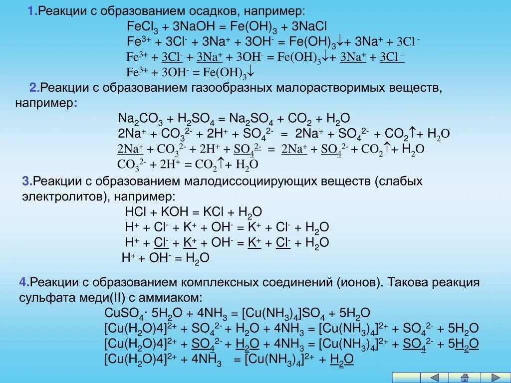 S nacl реакция