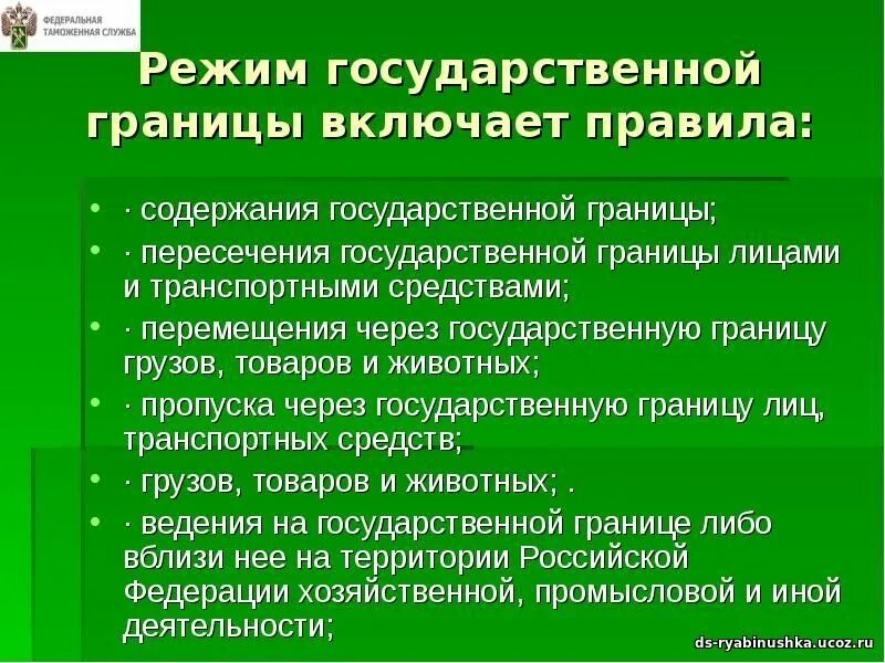 Что относится к государственным границам. Режим государственной границы. Правила государственной границы. Режим гос границы. Правовой режим государственной границы.