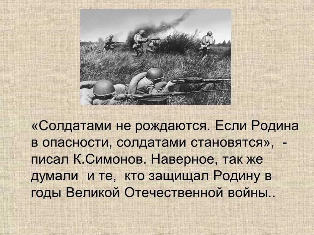 Доклад на тему они защищали родину 4 класс литературное чтение. Вывод к проекту они защищали родину 4 класс литературное чтение. Проект по теме они защищали родину для 4 класса по литературе. Проект 4 класс они защищали родину готовый