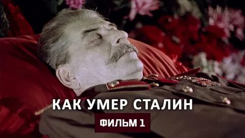 Сколько лет сталин лежал в мавзолее