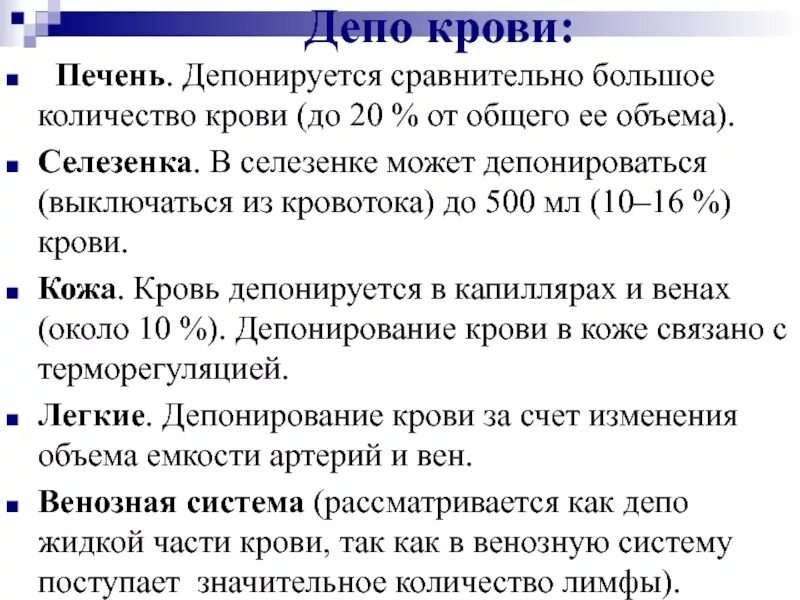 Кровь депонируется в. Что депонируется в печени. В печени может депонироваться. Депонируется. Какое количество крови нужно