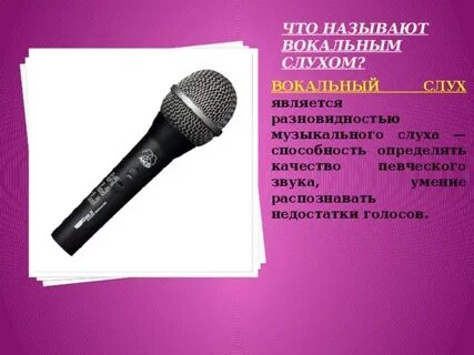Музыкальный слух является
