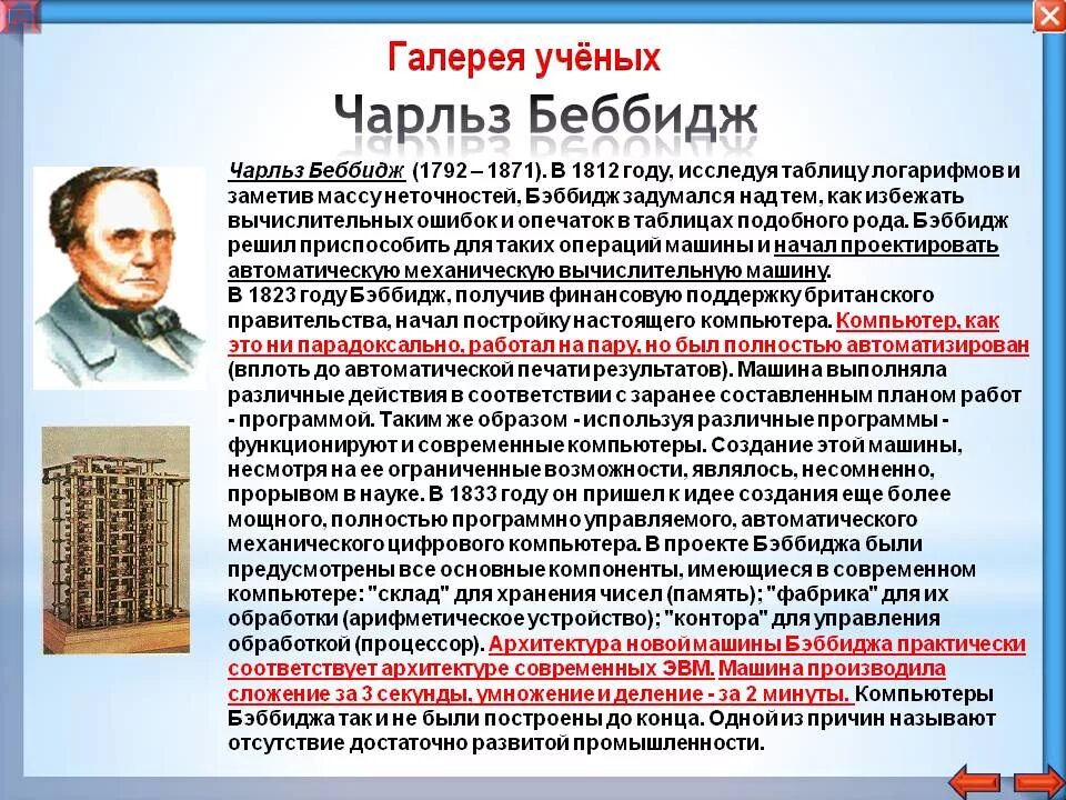 Первую программу для машины бэббиджа написала. Первые программируемые машины. пионеры вычислительной техник пример бэббиджа.