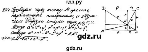 Повторение геометрии 8 класс атанасян