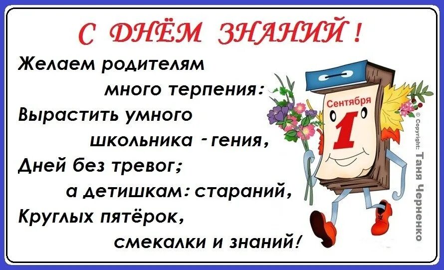 С 1м сентября родители. С 1 сентября терпения родителям. терпения родителям с 1 сентября прикольные. родителям терпения в новом учебном. открытки на 1 сентября терпения родителям.