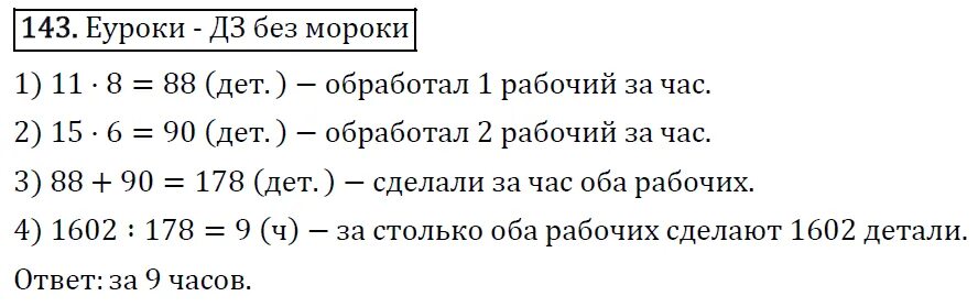Математика 5 класс стр 27 номер 143. Виленкин 5 класс задачи. Математика 5 класс стр 27 номер 143. Математика 5 класс стр 143 номер 585. Математика 5 класс стр 27 номер 143.