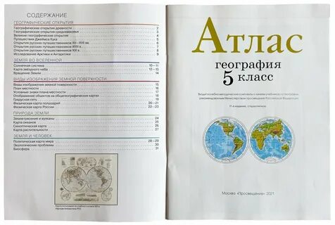 Виды атласов 5 класс