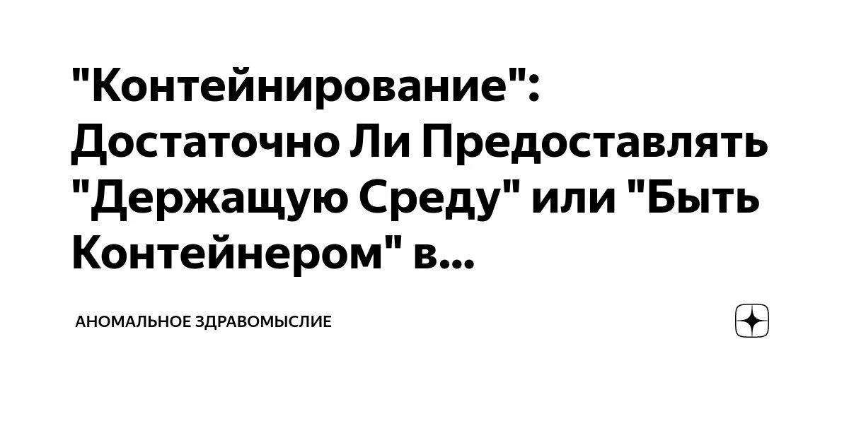 Контейнирование это. Контейнирование. Контейнирование в психологии. Контейнтрованте в психологии. Контейнирование эмоций.