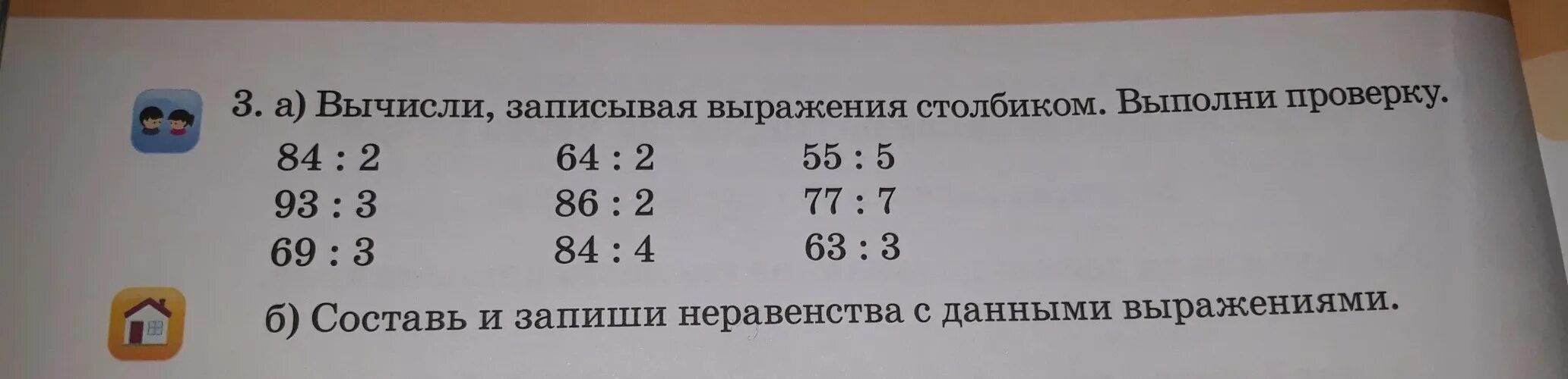 7 64 3 84. Вычисли записывая выражения столбиком. Запиши выражения столбиком.. Выражения в столбик. Вычисли выражения в столбик.