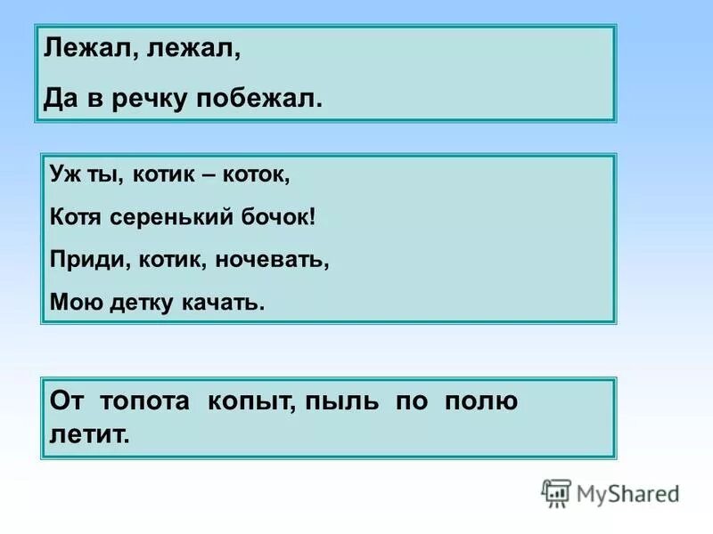 Загадка лежит на дне. Лежал побежал. Лежу и лежу. Лежал побежал загадка. Поговорка лежал побежал.