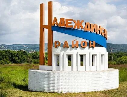 Рп5 вольно надеждинское приморский