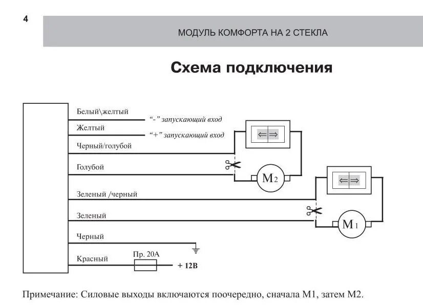 Схема доводчика стекол. Доводчик стеклоподъемников на 2 стекла DWM 200 Мангуст. Доводчик стекол Mongoose CWM-2 схема. Схема подключения доводчика стекол на 2 стекла Мангуст. Доводчик стекол Мангуст 4-х канальный схема подключения.