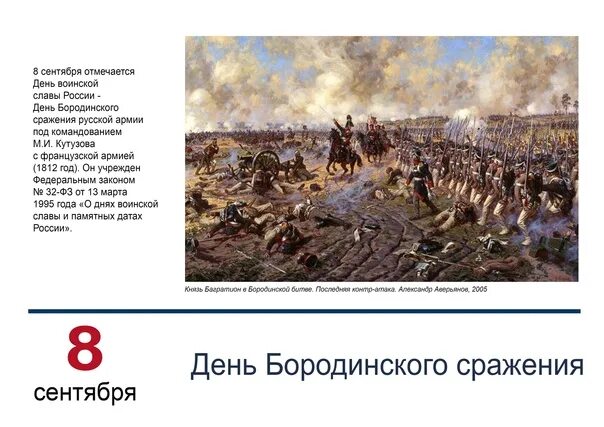 Бородино дата сражения. Сражения отечественной войны 1812 года. бородинское сражение. бородино сражение. бородино 1812.