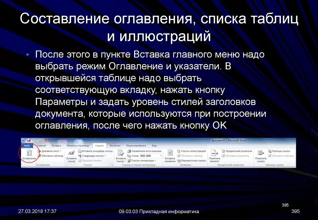 Составление оглавления. Составить содержание. Составление оглавление документа презентация. Основные правила составления оглавления..