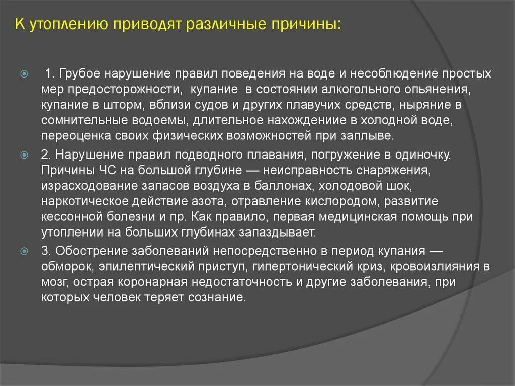 Привести к различным заболеваниям. Профилактика кессонной болезни. Первая помощь при кессонной болезни. Факторы поражения при утоплении. Утопления причина нарушения.