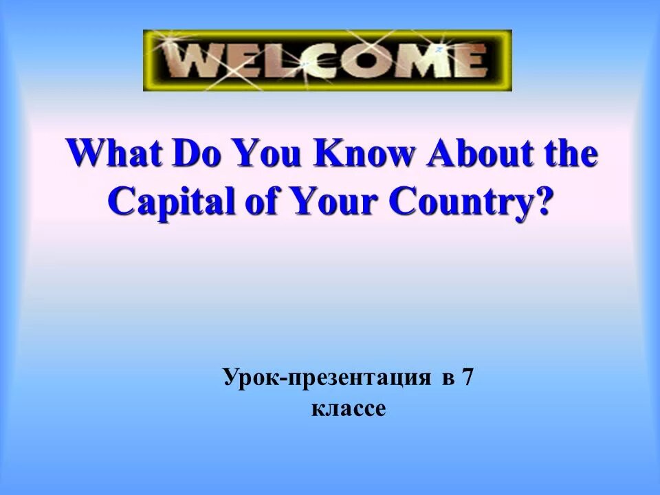 Слайды по английскому языку. Презентация по канаде на английском. What is the capital of the usa. Вашингтон столица. The capital of your country.