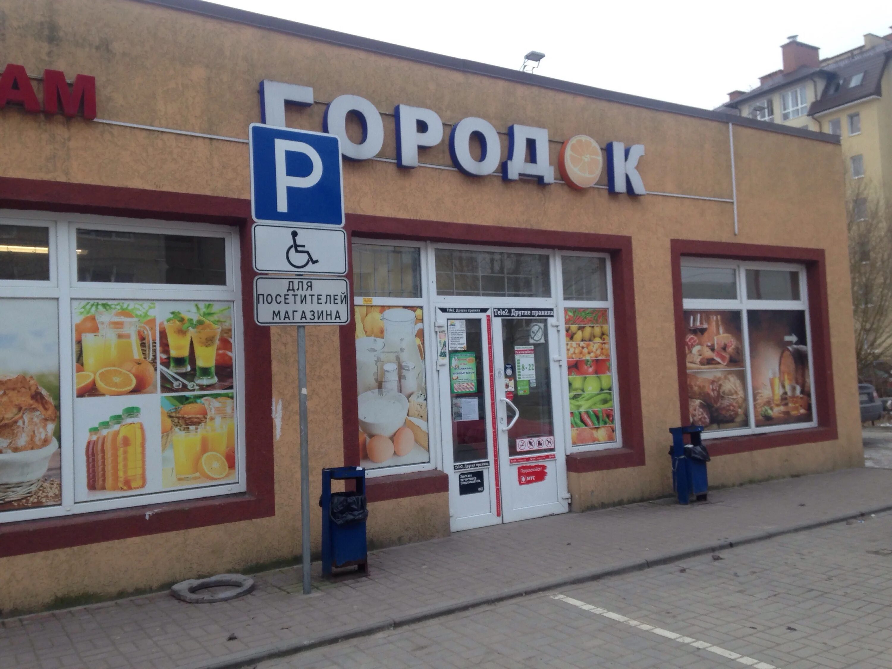Городок калининград сеть магазинов. Городок калининград. Супермаркет городок. Магазин городок ул трудовая. Магазин городок калининград.