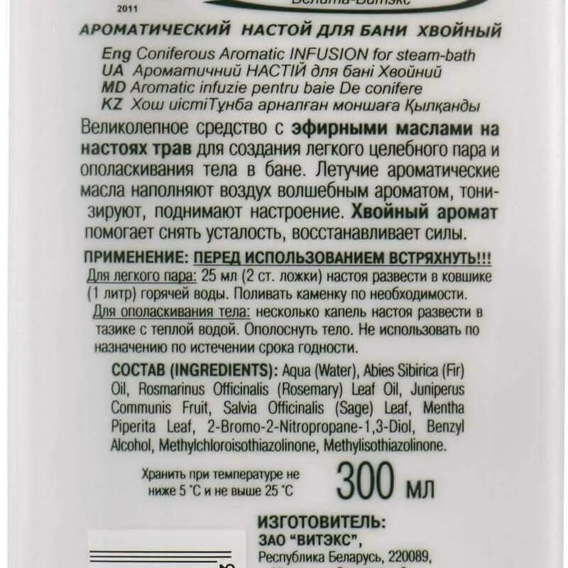 Хвойный по составу. Витэкс БСМ ароматический настой для бани эвкалиптовый 285мл, 1 шт.. Баня ароматический настой д/бани хвойный 285мл. Баня ароматический настой д/бани хвойный 285мл 132 руб. +%. Витэкс настой для бани хвойный, ароматический, 285 мл.