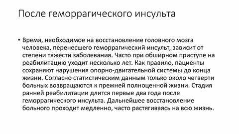 Живет ли человек после инсульта